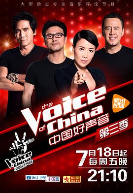 中国好声音第三季 第6期